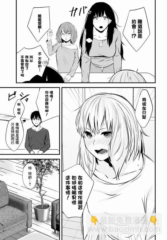 就算是稍微有點H的三姐妹，也能成爲新娘嗎? - 第10話 - 3