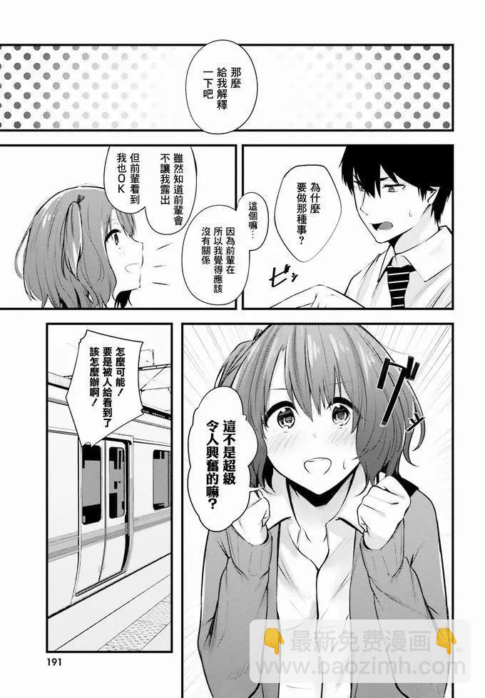 就算是稍微有點H的三姐妹，也能成爲新娘嗎? - 第10話 - 3