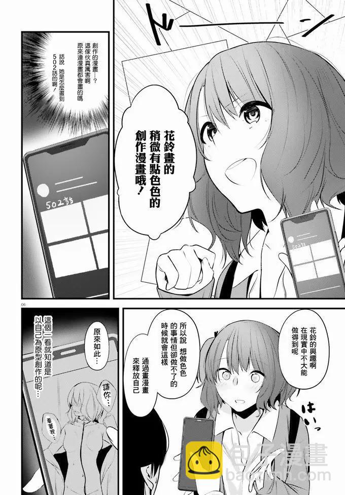 就算是稍微有點H的三姐妹，也能成爲新娘嗎? - 第10話 - 6