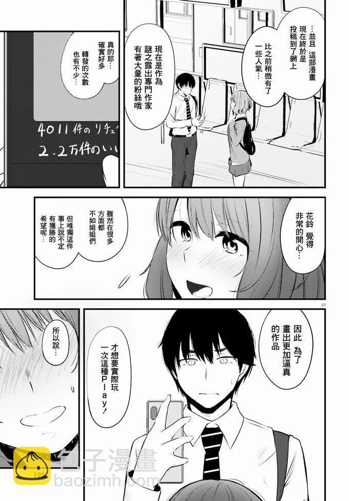 就算是稍微有點H的三姐妹，也能成爲新娘嗎? - 第10話 - 1