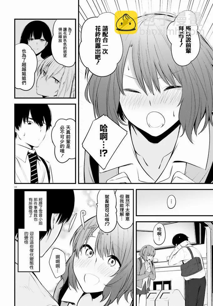 就算是稍微有點H的三姐妹，也能成爲新娘嗎? - 第10話 - 2