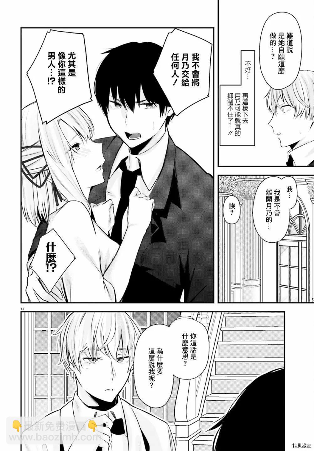 就算是稍微有點H的三姐妹，也能成爲新娘嗎? - 第14話 - 4