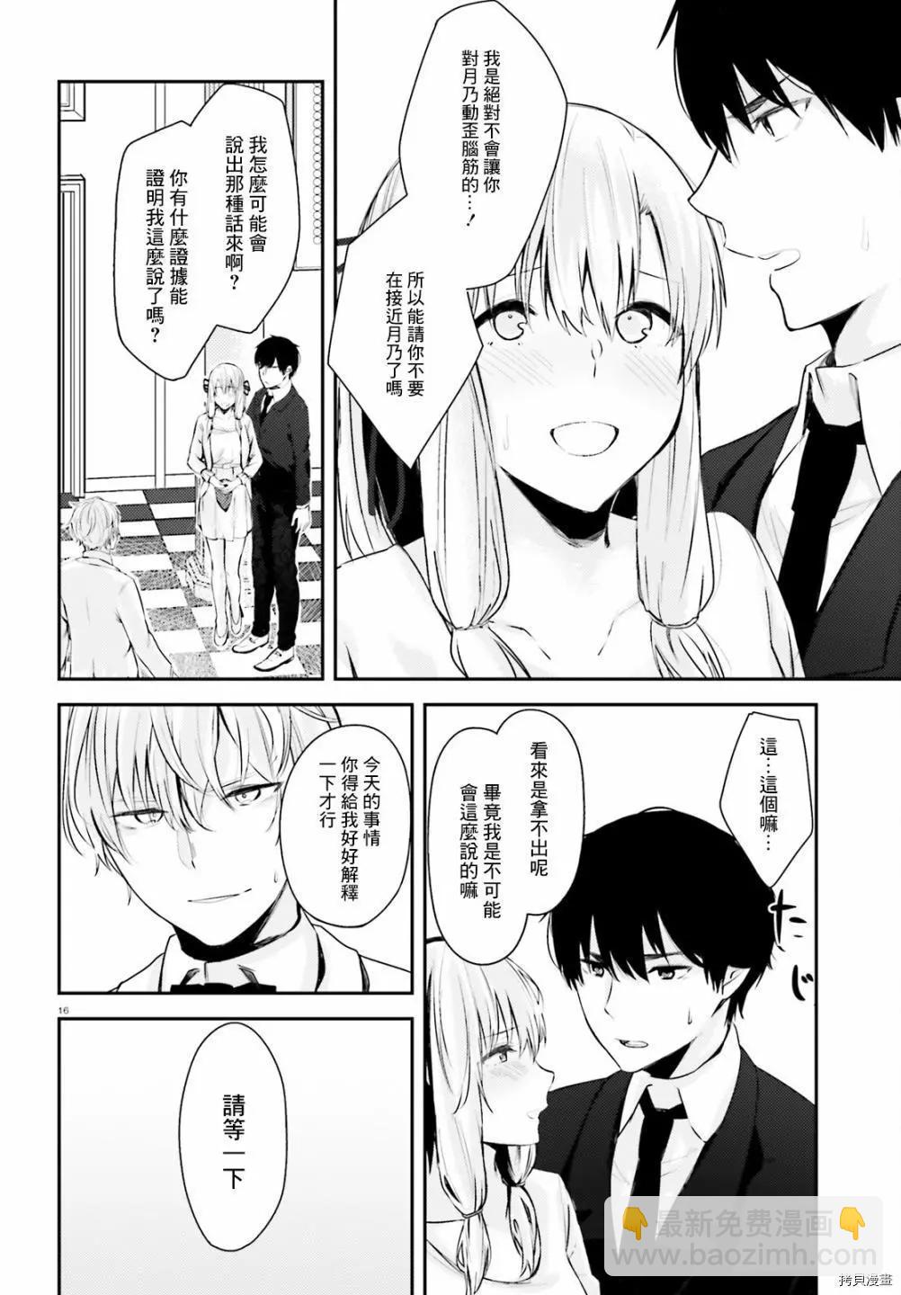 就算是稍微有點H的三姐妹，也能成爲新娘嗎? - 第14話 - 1