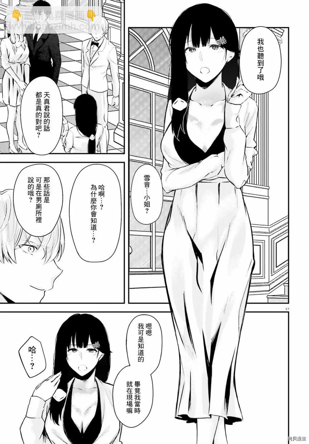 就算是稍微有點H的三姐妹，也能成爲新娘嗎? - 第14話 - 2