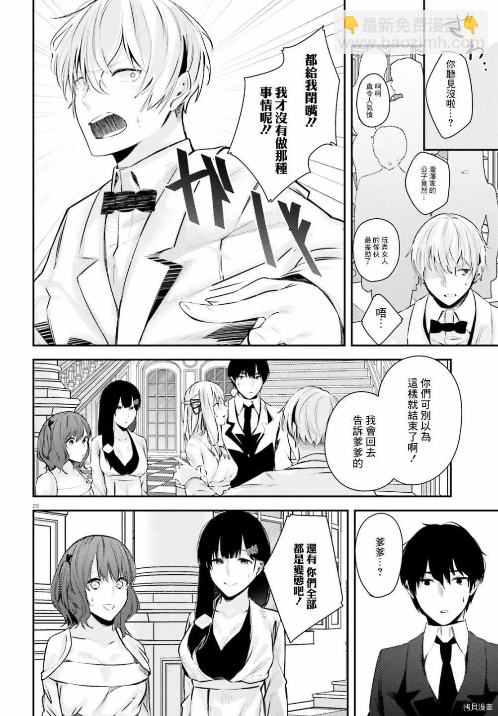 就算是稍微有點H的三姐妹，也能成爲新娘嗎? - 第14話 - 5