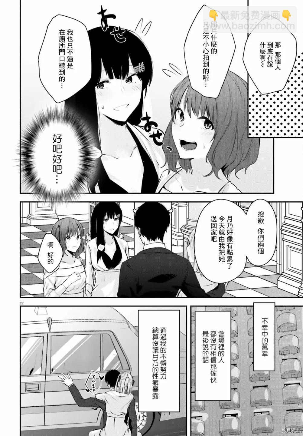 就算是稍微有點H的三姐妹，也能成爲新娘嗎? - 第14話 - 2