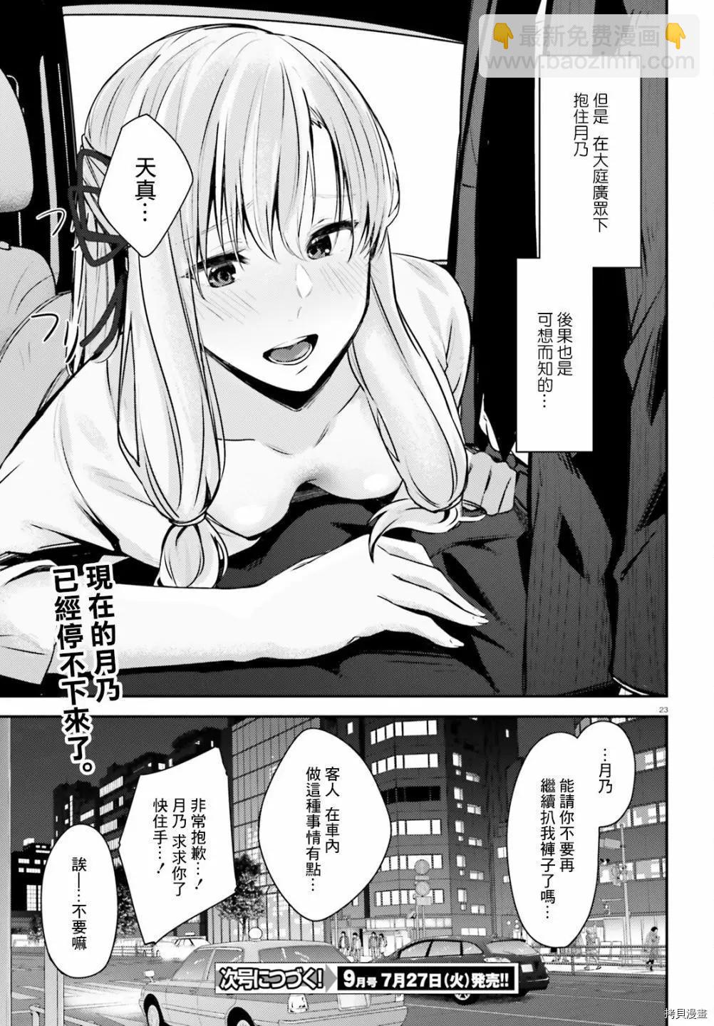 就算是稍微有點H的三姐妹，也能成爲新娘嗎? - 第14話 - 3