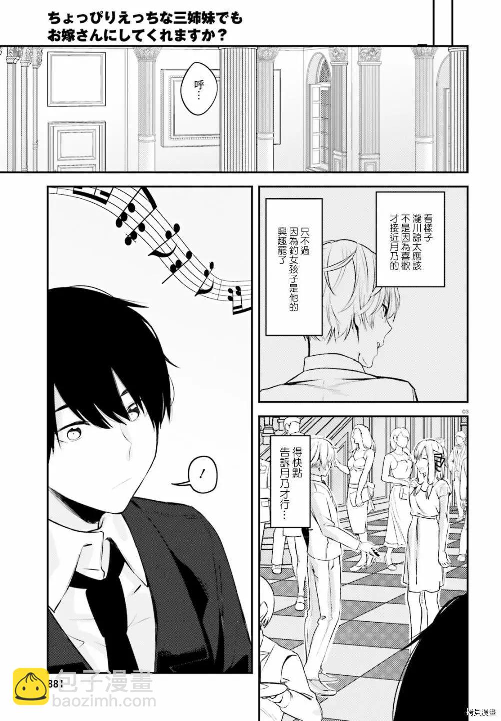 就算是稍微有點H的三姐妹，也能成爲新娘嗎? - 第14話 - 3