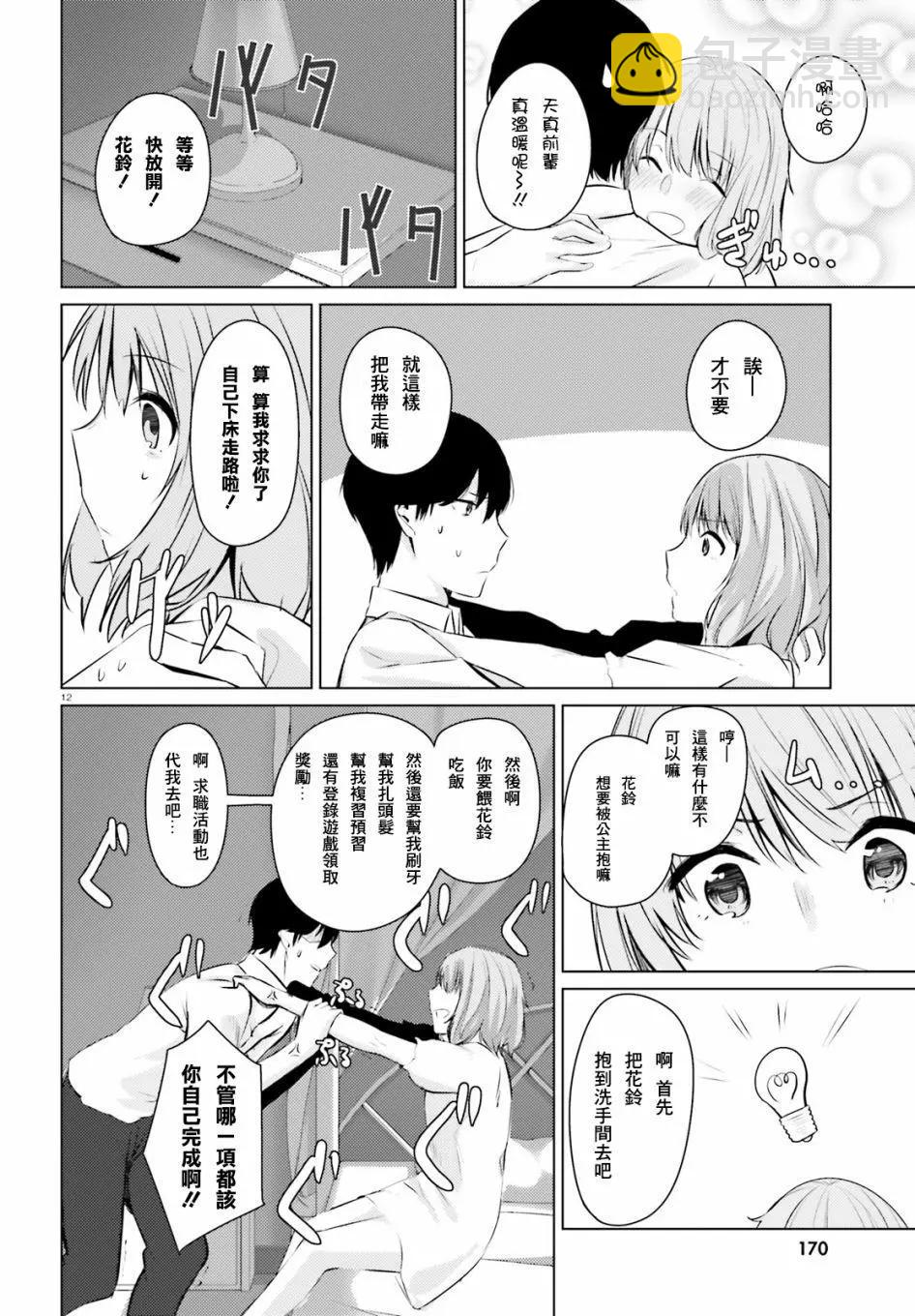 就算是稍微有點H的三姐妹，也能成爲新娘嗎? - 第02話 - 2