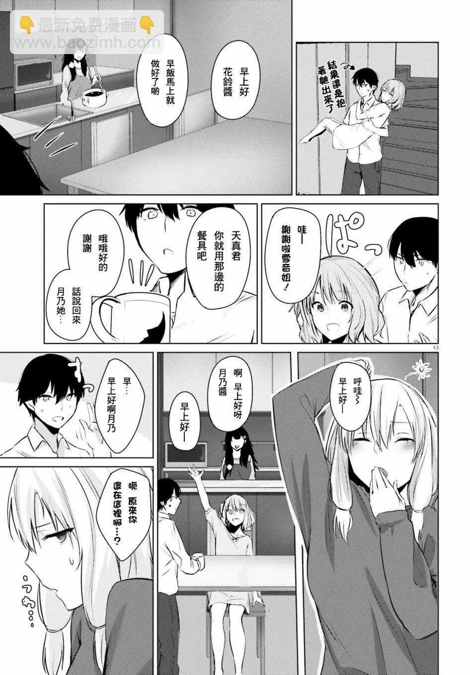 就算是稍微有點H的三姐妹，也能成爲新娘嗎? - 第02話 - 3