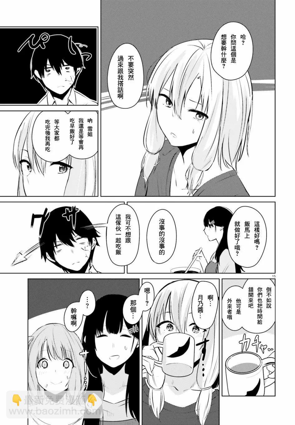 就算是稍微有點H的三姐妹，也能成爲新娘嗎? - 第02話 - 5