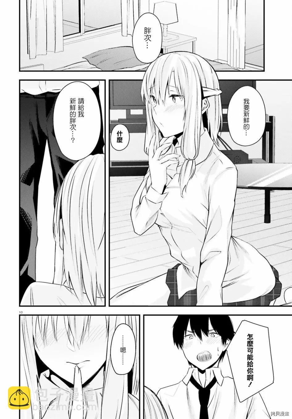 就算是稍微有點H的三姐妹，也能成爲新娘嗎? - 第17.5話 - 1