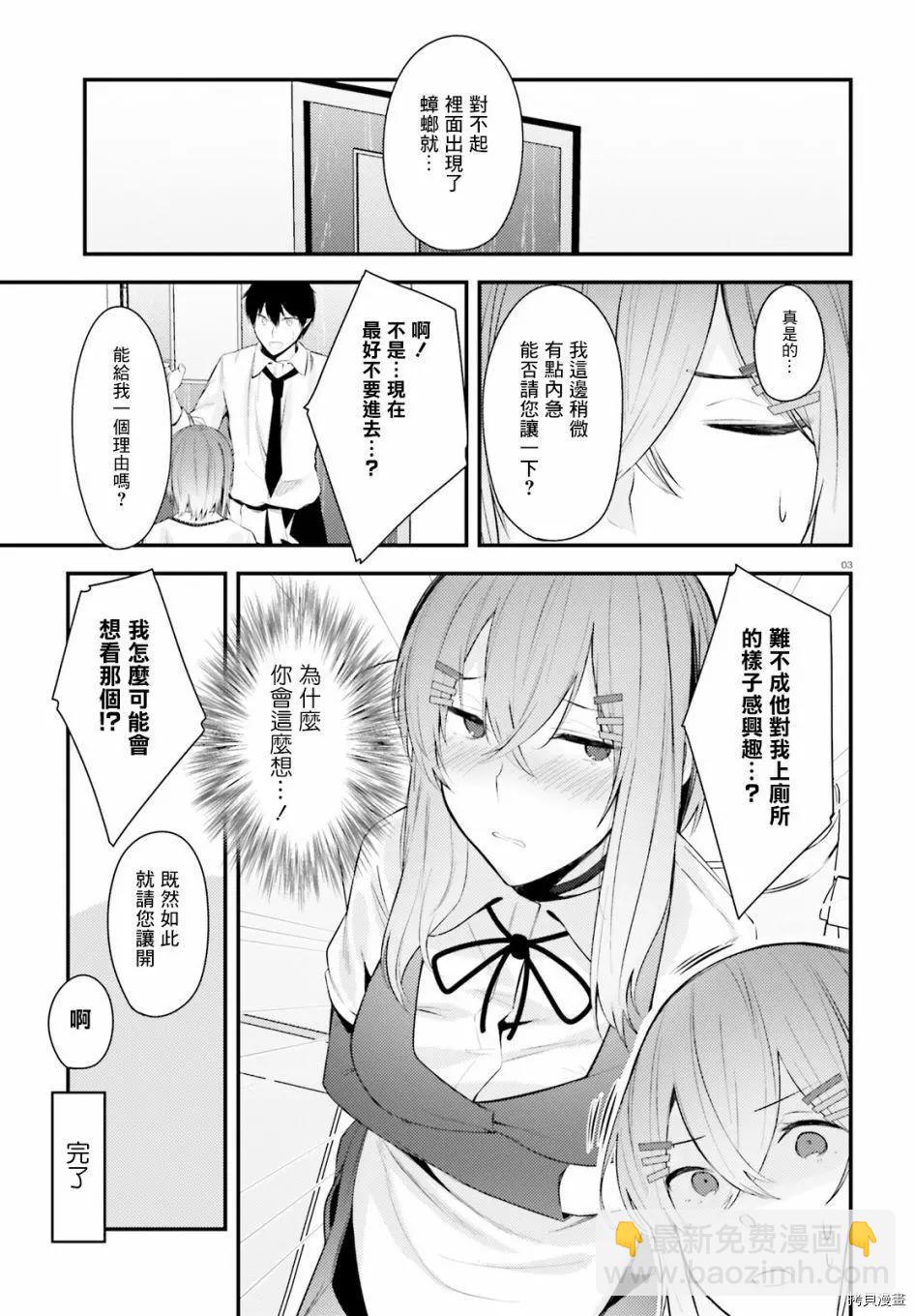 就算是稍微有點H的三姐妹，也能成爲新娘嗎? - 第17.5話 - 3