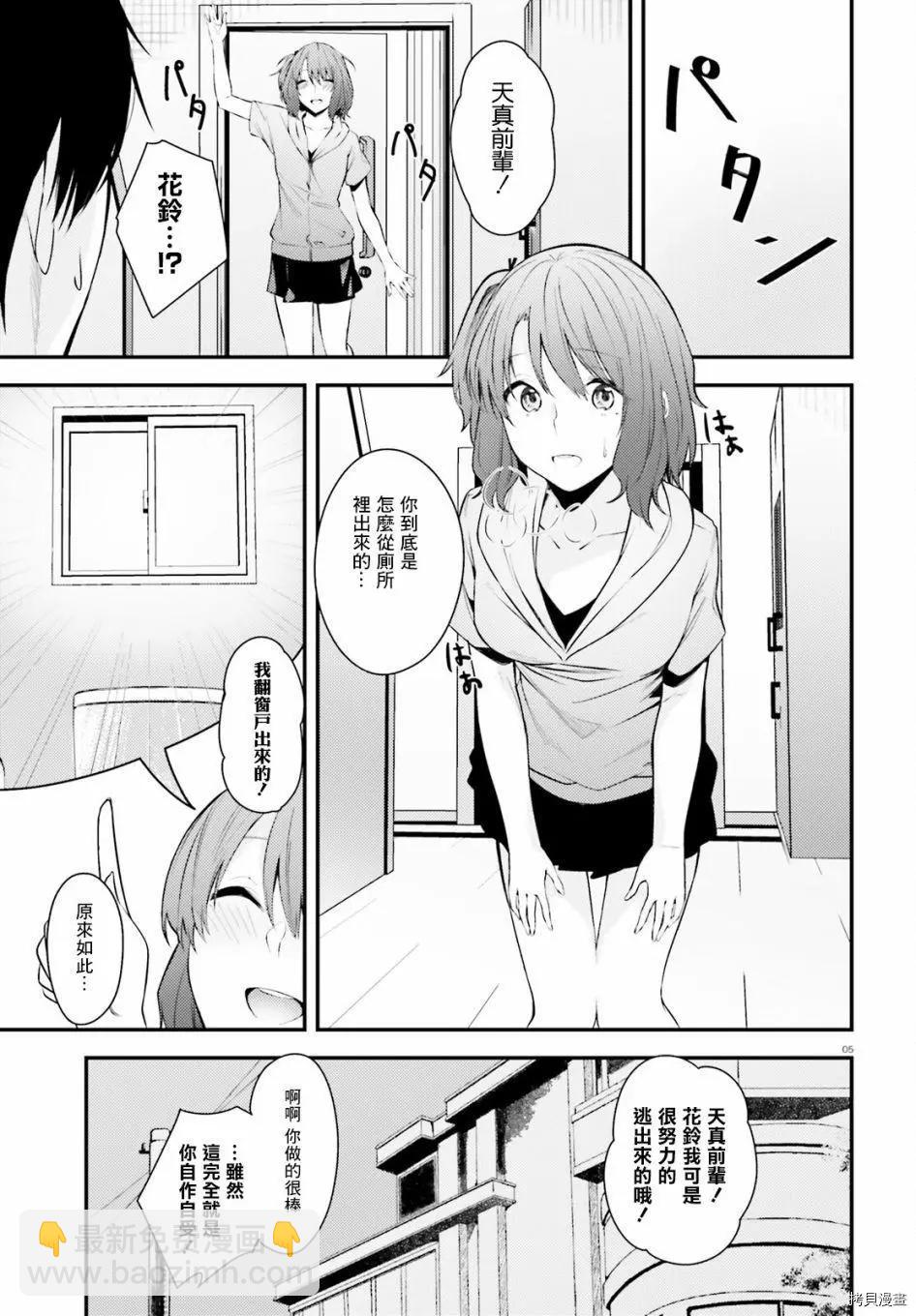 就算是稍微有點H的三姐妹，也能成爲新娘嗎? - 第17.5話 - 2