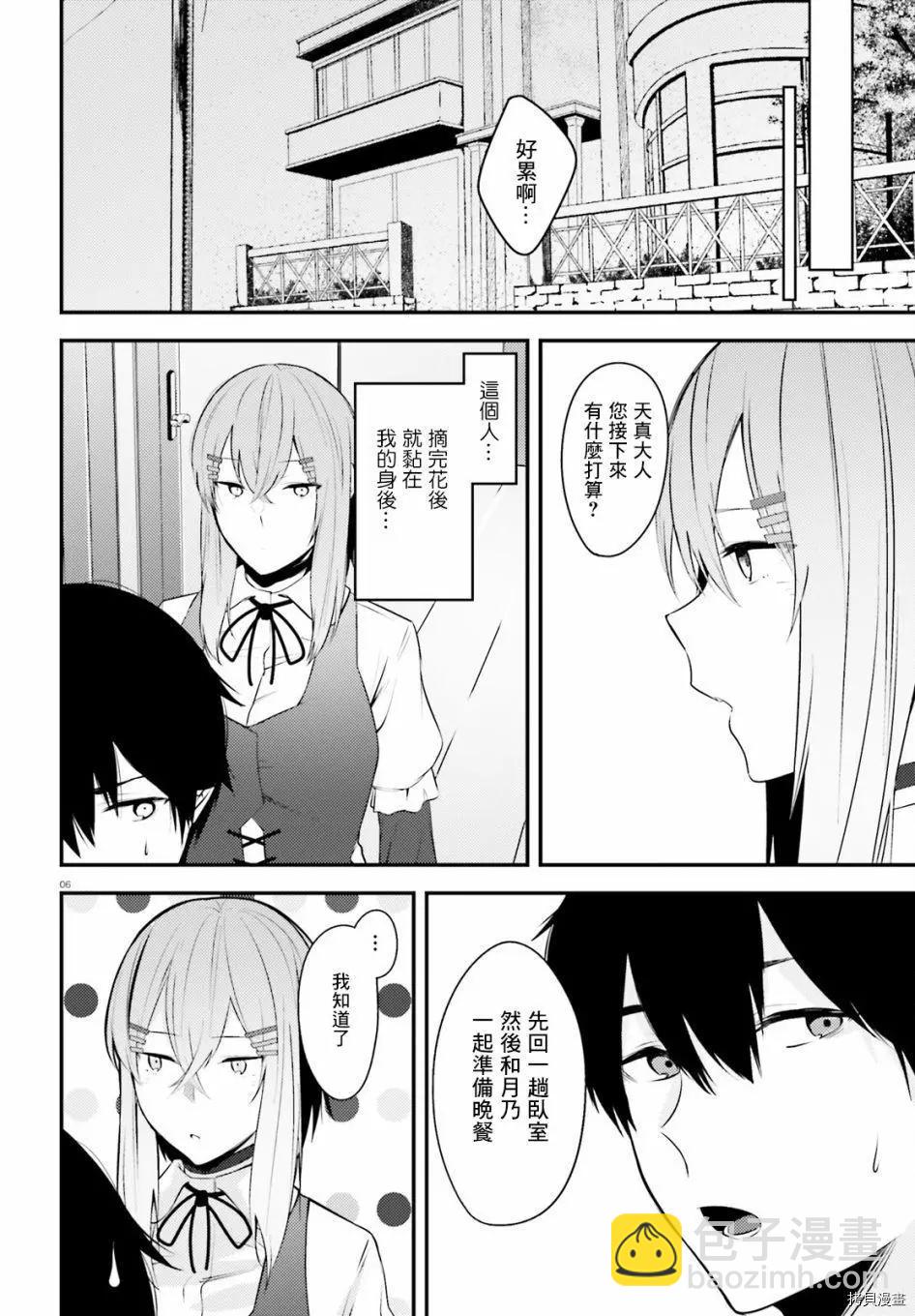 就算是稍微有點H的三姐妹，也能成爲新娘嗎? - 第17.5話 - 3