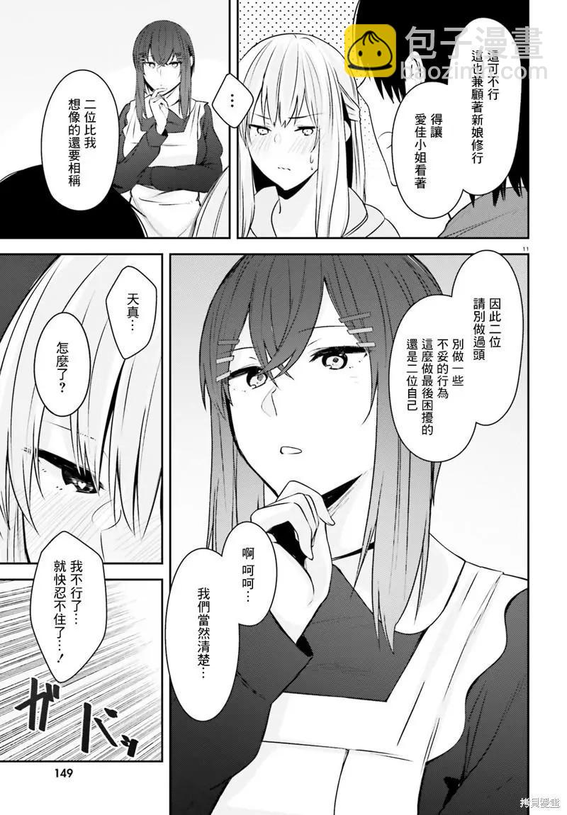 就算是稍微有點H的三姐妹，也能成爲新娘嗎? - 第19話 - 2