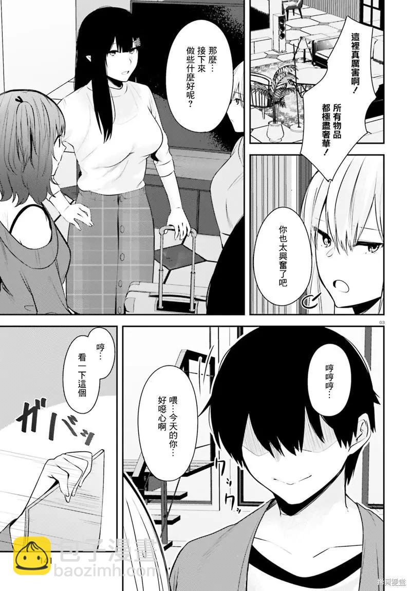 就算是稍微有點H的三姐妹，也能成爲新娘嗎? - 第19話 - 3