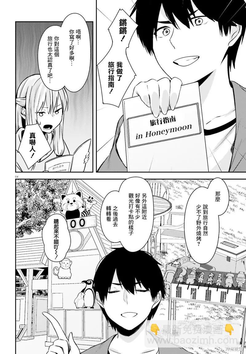 就算是稍微有點H的三姐妹，也能成爲新娘嗎? - 第19話 - 1