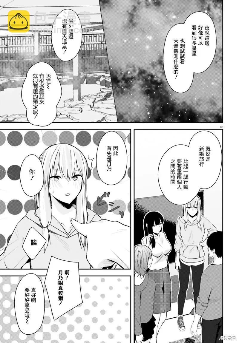 就算是稍微有點H的三姐妹，也能成爲新娘嗎? - 第19話 - 2