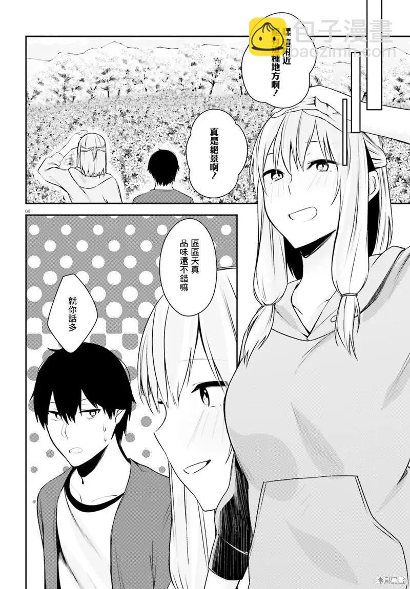 就算是稍微有點H的三姐妹，也能成爲新娘嗎? - 第19話 - 3