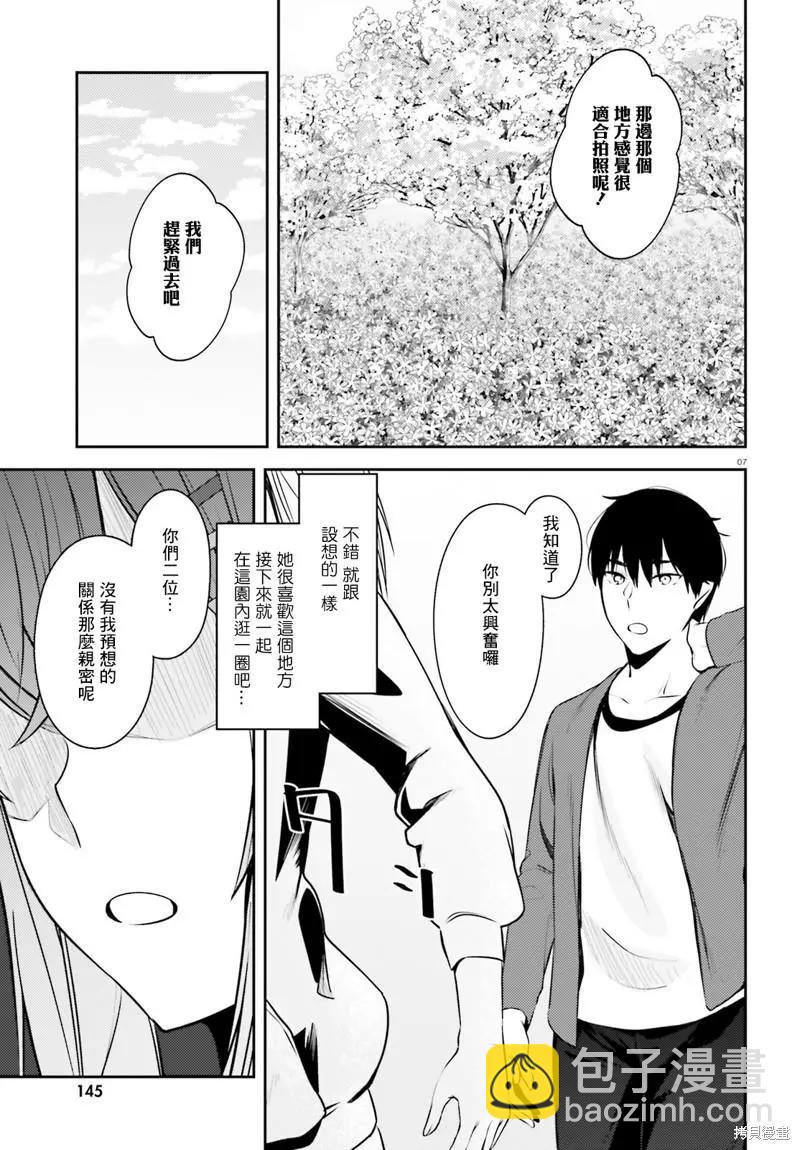 就算是稍微有點H的三姐妹，也能成爲新娘嗎? - 第19話 - 1