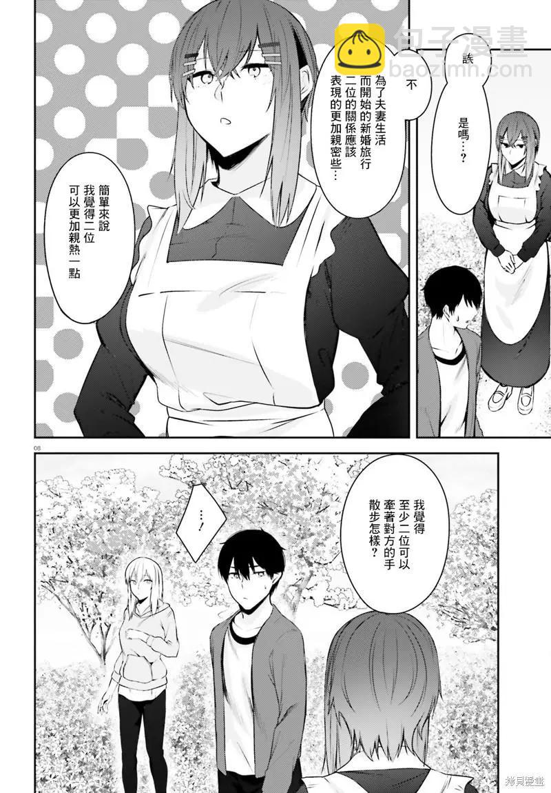 就算是稍微有點H的三姐妹，也能成爲新娘嗎? - 第19話 - 2