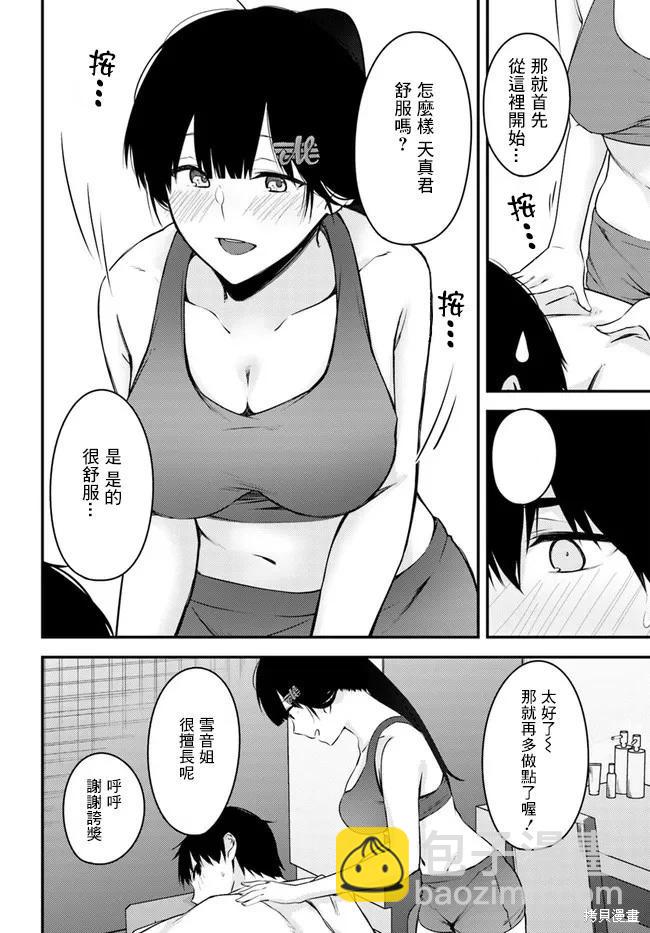 就算是稍微有點H的三姐妹，也能成爲新娘嗎? - 第20話 - 4