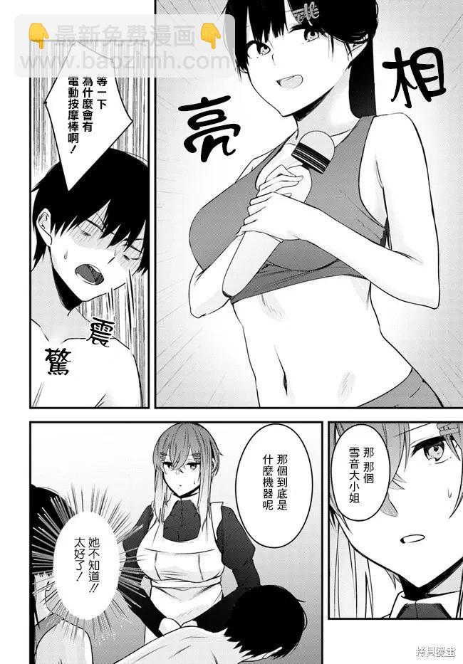 就算是稍微有點H的三姐妹，也能成爲新娘嗎? - 第20話 - 6