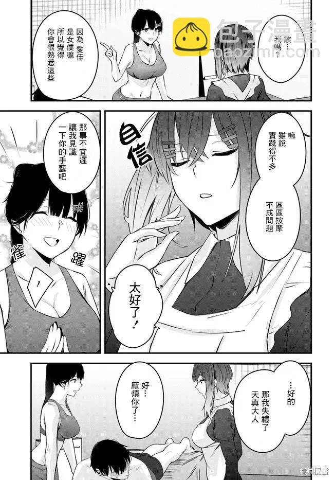 就算是稍微有點H的三姐妹，也能成爲新娘嗎? - 第20話 - 5