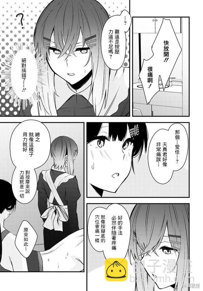 就算是稍微有點H的三姐妹，也能成爲新娘嗎? - 第20話 - 1