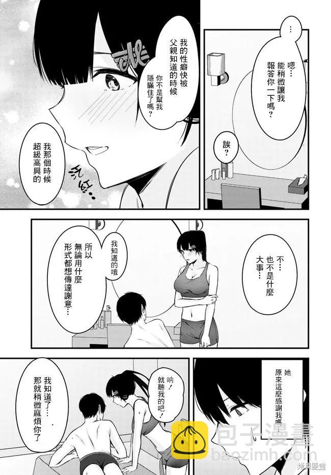 就算是稍微有點H的三姐妹，也能成爲新娘嗎? - 第20話 - 3