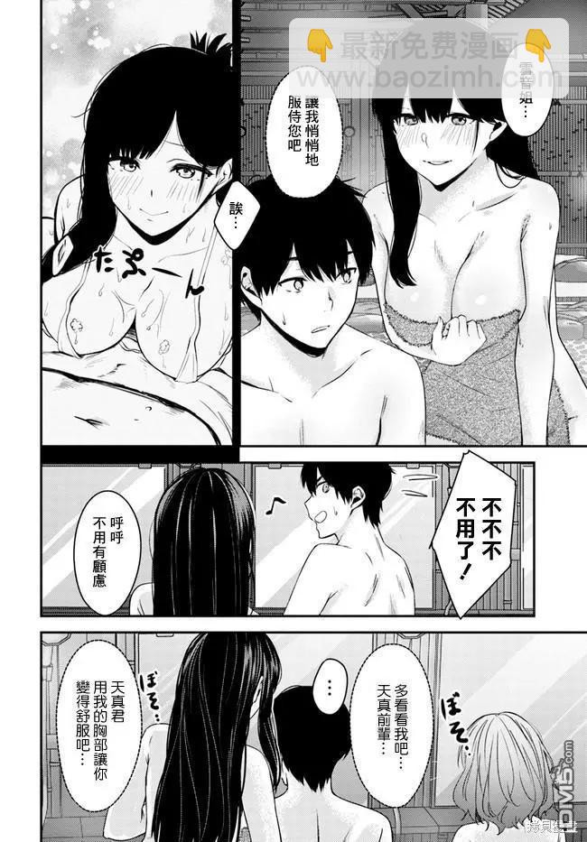 就算是稍微有點H的三姐妹，也能成爲新娘嗎? - 第22話 - 4