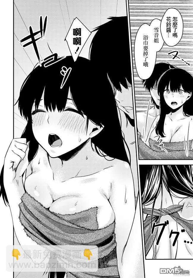 就算是稍微有點H的三姐妹，也能成爲新娘嗎? - 第22話 - 2