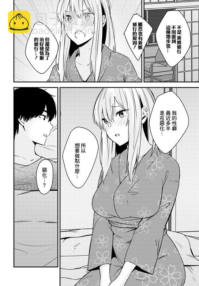 就算是稍微有點H的三姐妹，也能成爲新娘嗎? - 第24話 - 5