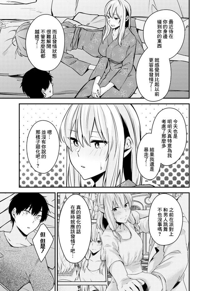 就算是稍微有點H的三姐妹，也能成爲新娘嗎? - 第24話 - 1