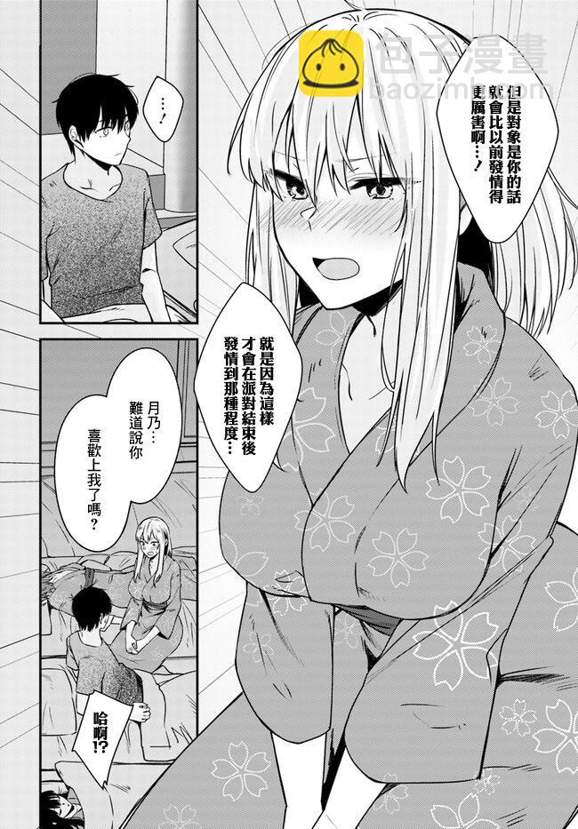 就算是稍微有點H的三姐妹，也能成爲新娘嗎? - 第24話 - 2