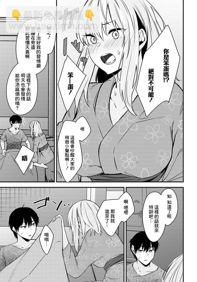 就算是稍微有點H的三姐妹，也能成爲新娘嗎? - 第24話 - 3