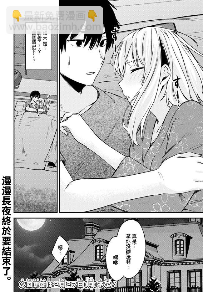 就算是稍微有點H的三姐妹，也能成爲新娘嗎? - 第24話 - 3