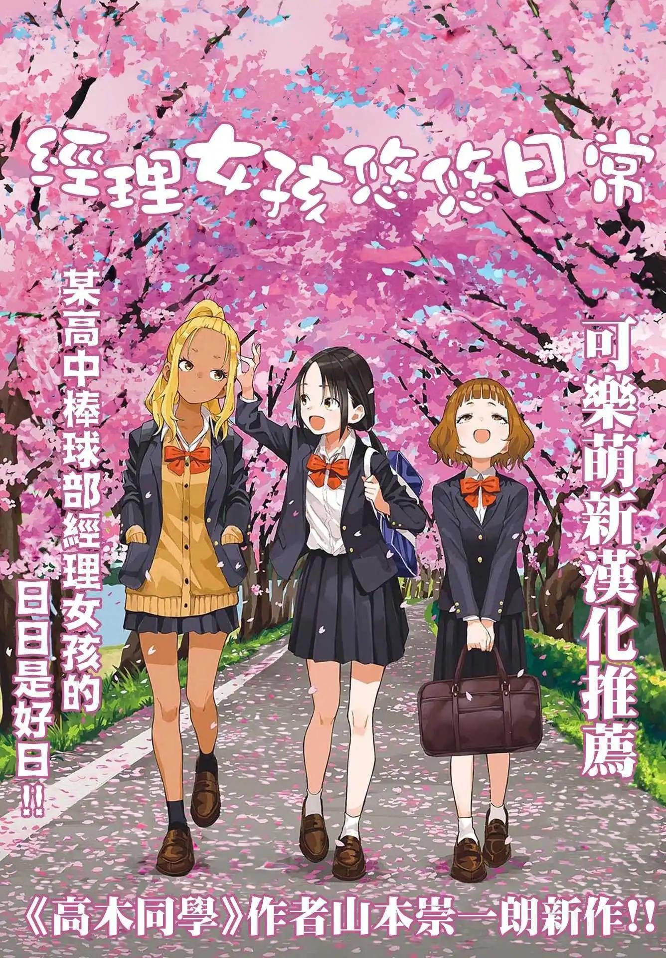 就算是稍微有點H的三姐妹，也能成爲新娘嗎? - 第24話 - 4