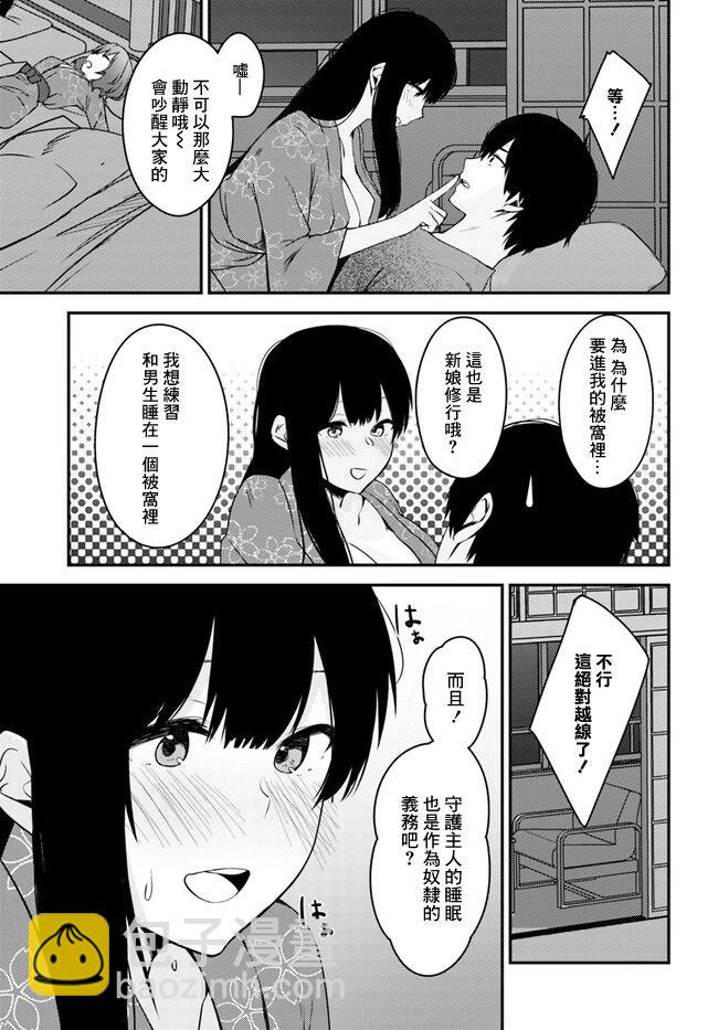 就算是稍微有點H的三姐妹，也能成爲新娘嗎? - 第24話 - 3