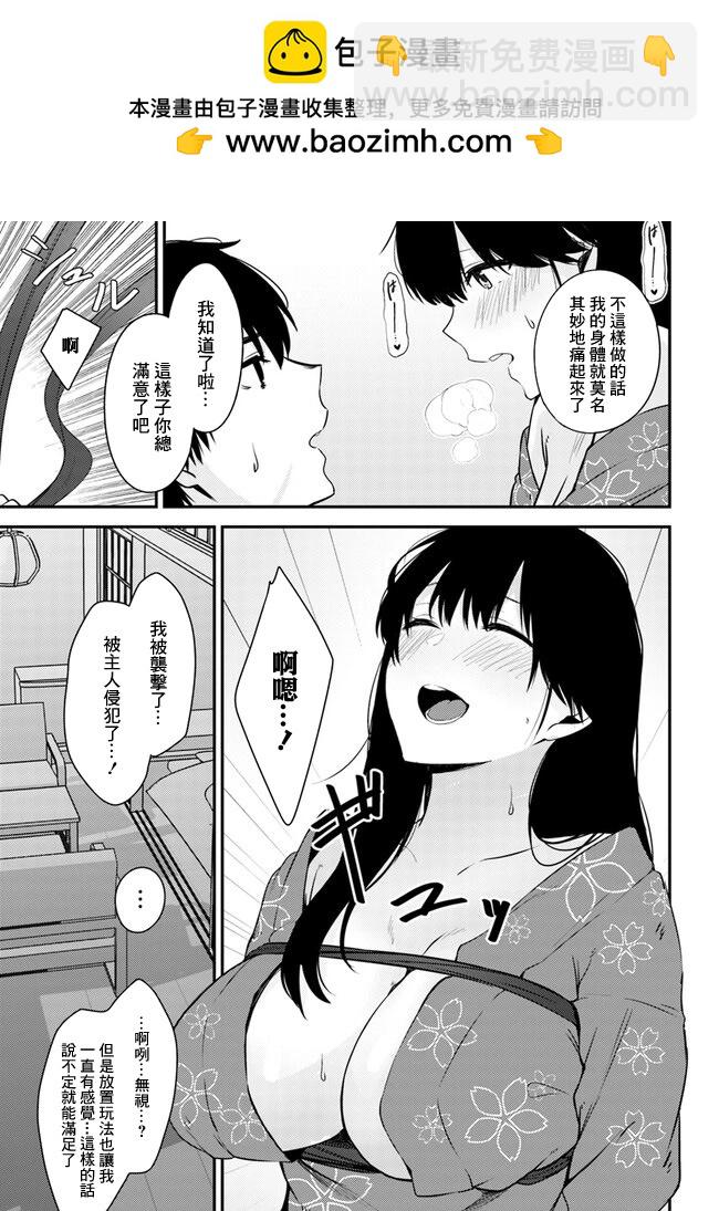 就算是稍微有點H的三姐妹，也能成爲新娘嗎? - 第24話 - 2