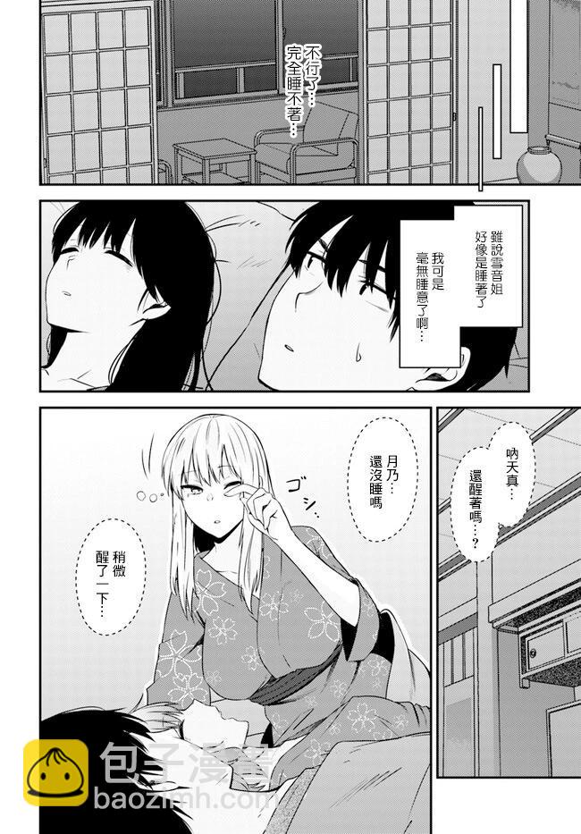 就算是稍微有點H的三姐妹，也能成爲新娘嗎? - 第24話 - 3