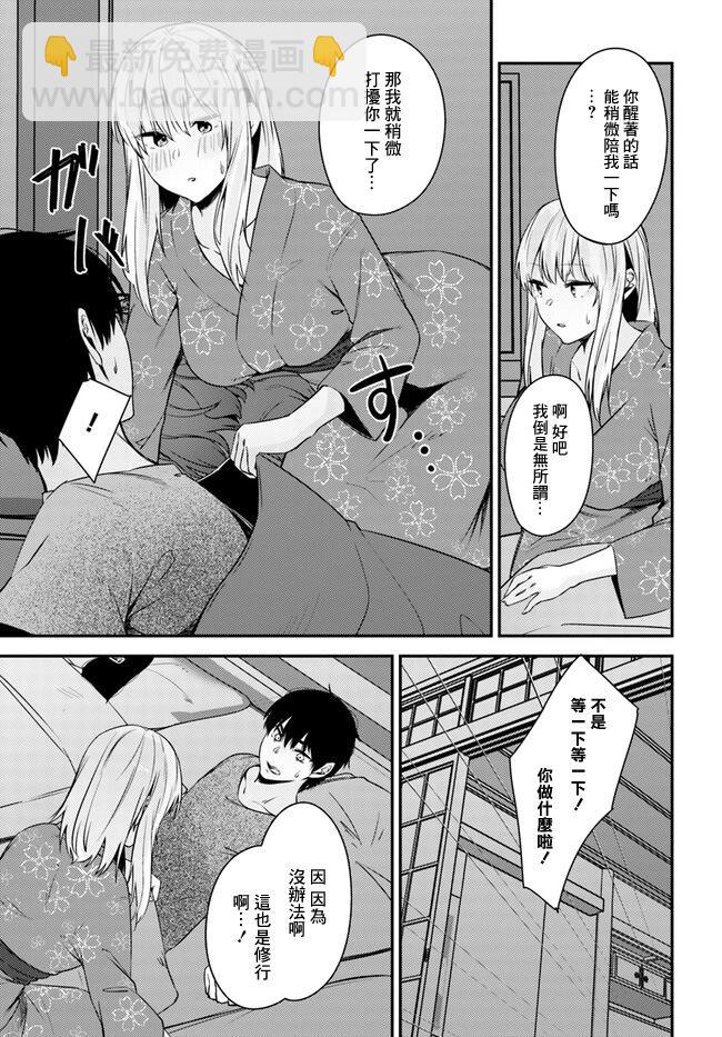 就算是稍微有點H的三姐妹，也能成爲新娘嗎? - 第24話 - 4