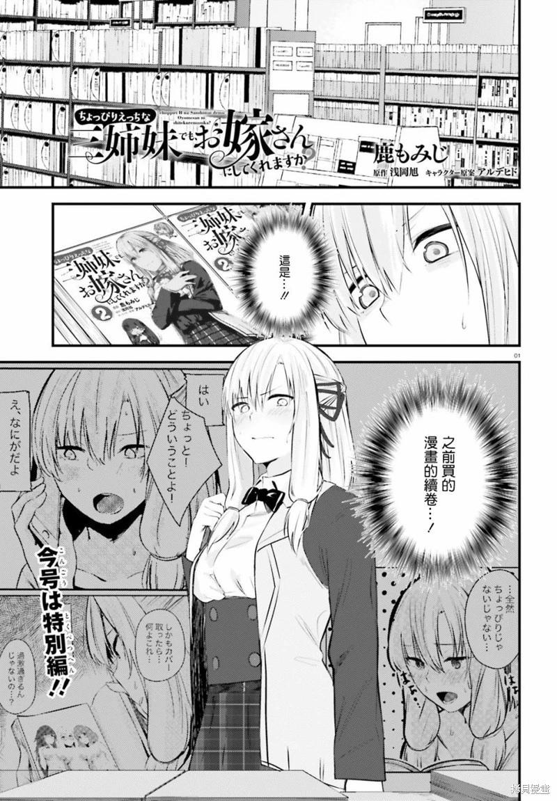 就算是稍微有點H的三姐妹，也能成爲新娘嗎? - 番外篇2 - 1