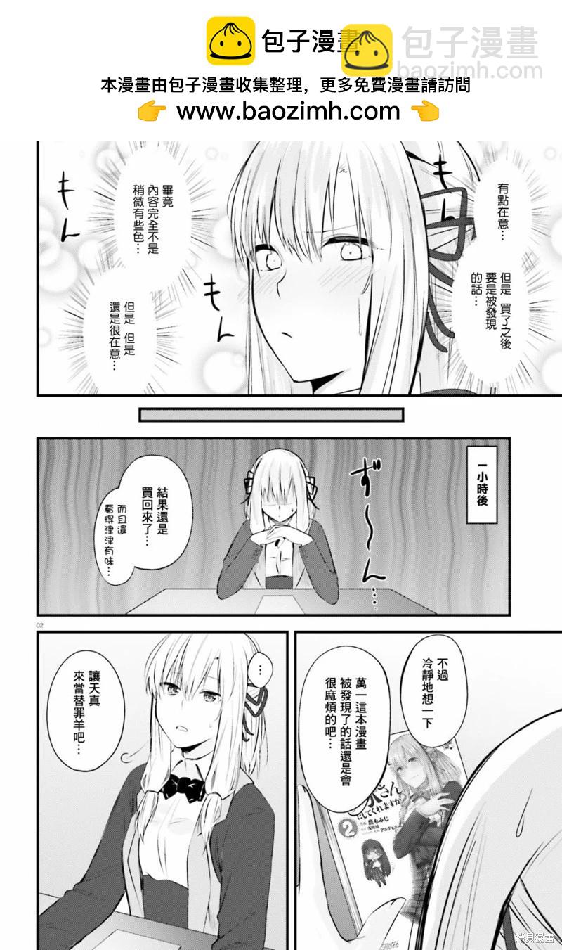 就算是稍微有點H的三姐妹，也能成爲新娘嗎? - 番外篇2 - 1