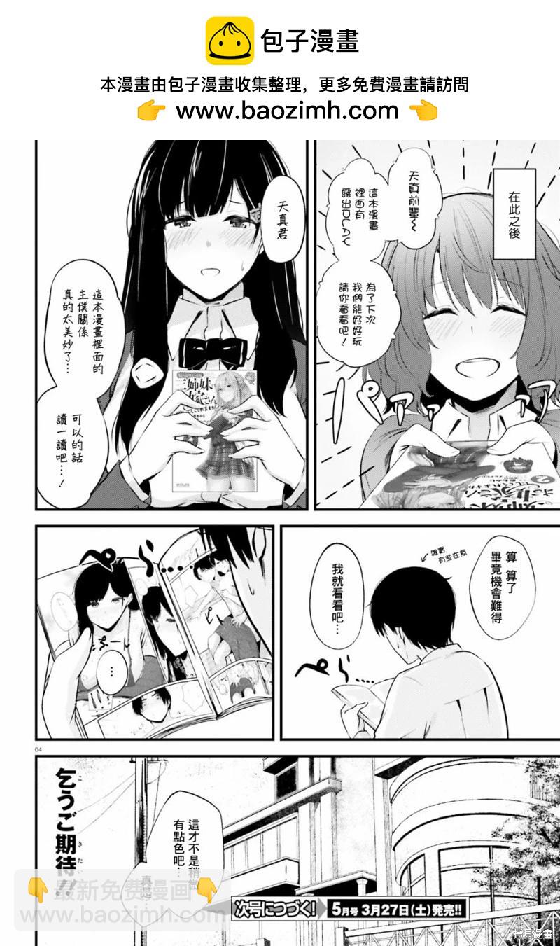 就算是稍微有點H的三姐妹，也能成爲新娘嗎? - 番外篇2 - 1