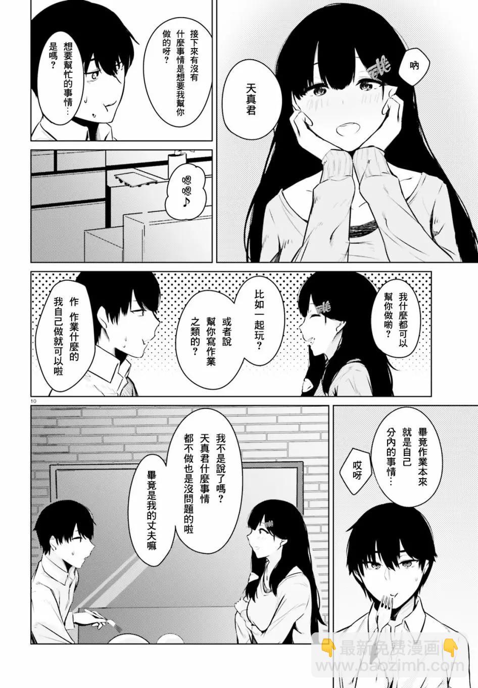 就算是稍微有點H的三姐妹，也能成爲新娘嗎? - 第04話 - 4