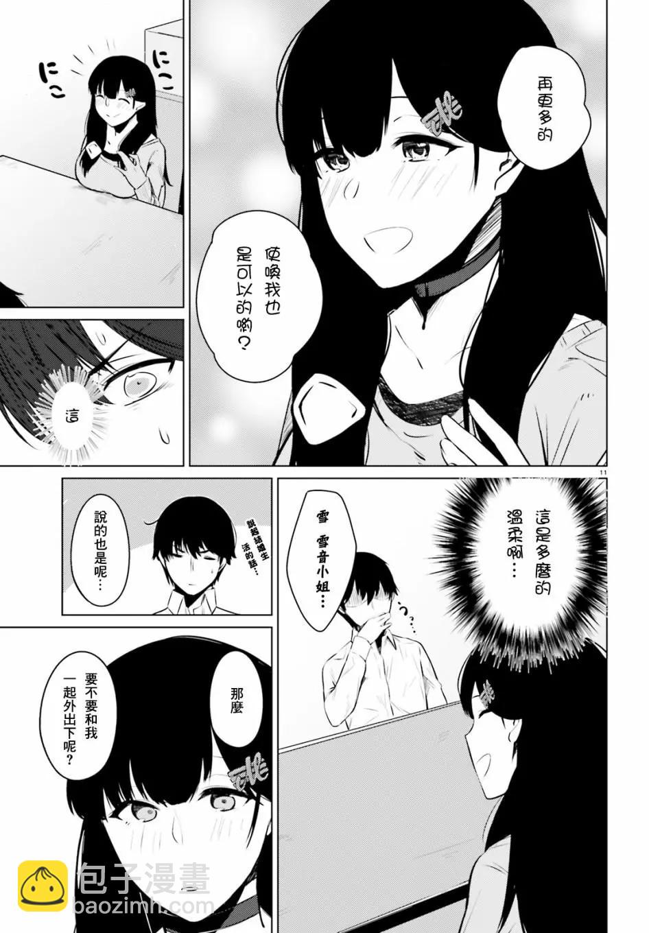 就算是稍微有點H的三姐妹，也能成爲新娘嗎? - 第04話 - 5