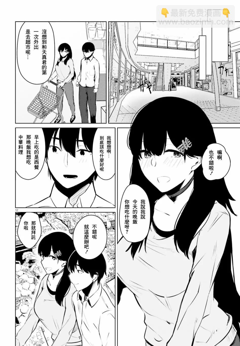 就算是稍微有點H的三姐妹，也能成爲新娘嗎? - 第04話 - 6