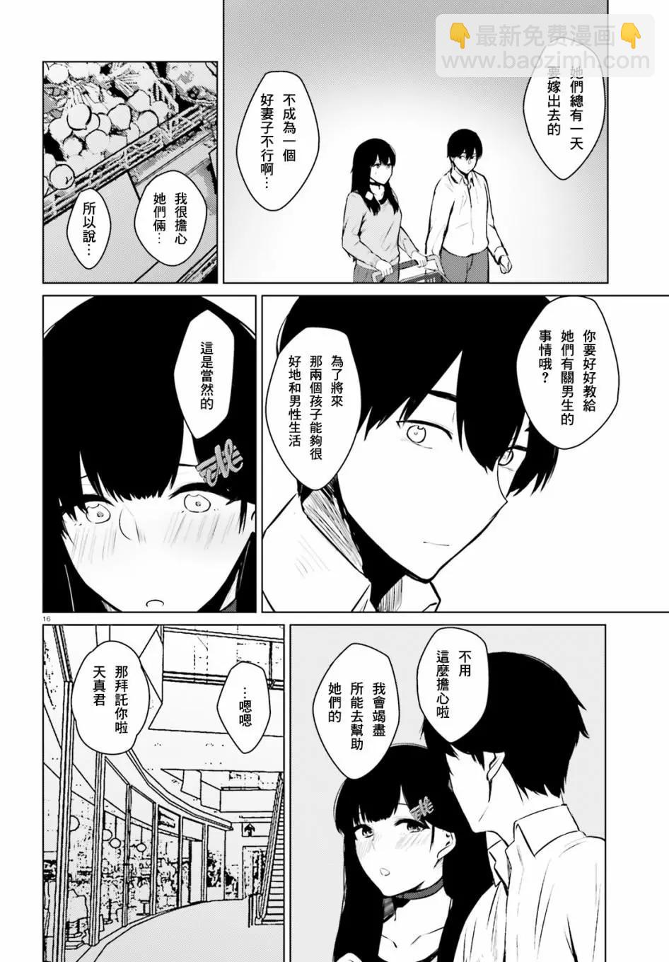 就算是稍微有點H的三姐妹，也能成爲新娘嗎? - 第04話 - 4